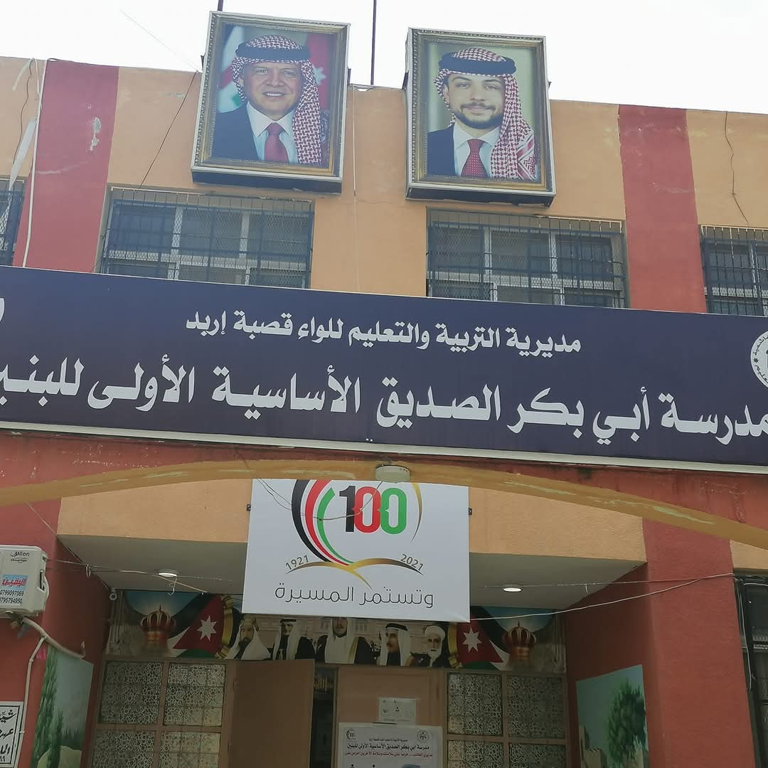 مدرسة أبي بكر الصديق