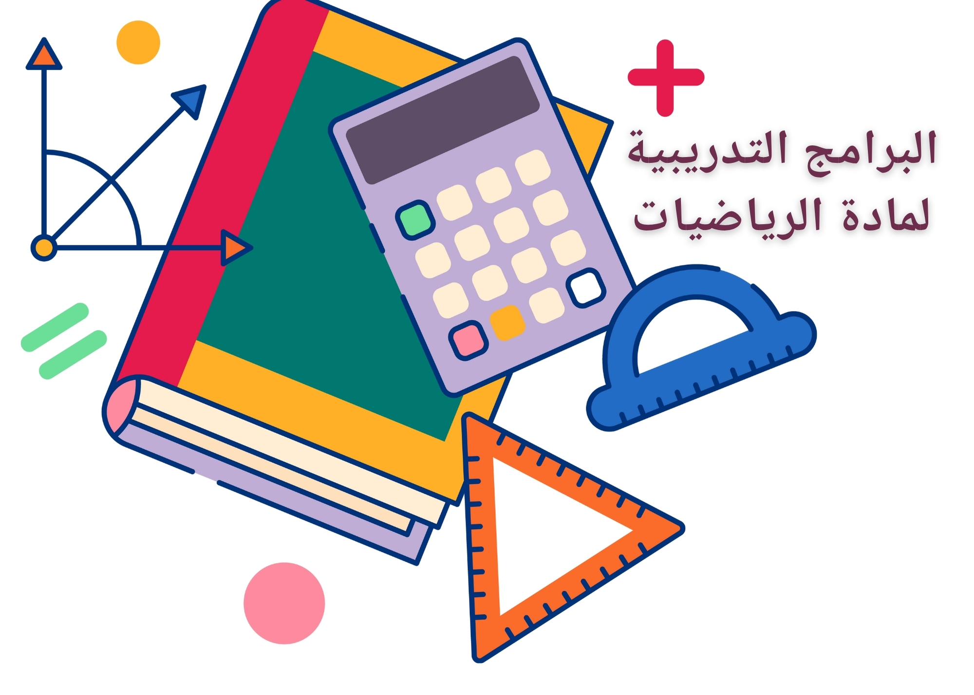 مادة الرياضيات